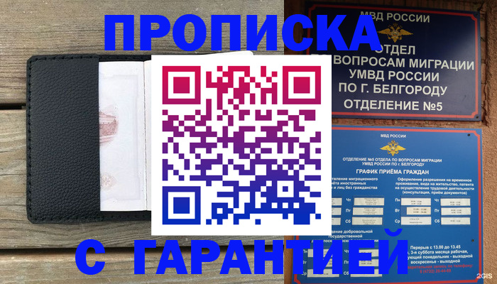 временная регистрация для всех в Прохладном