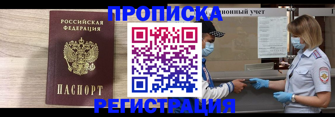 временная регистрация надежно в Прохладном