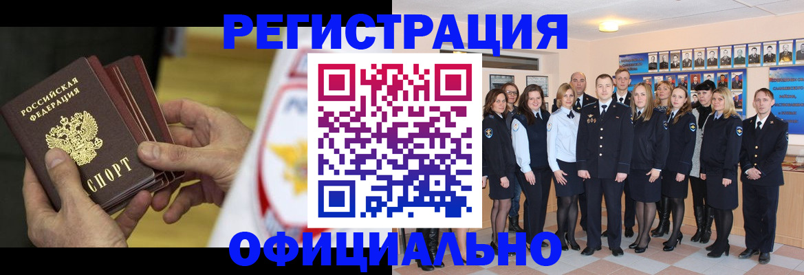 прописка для работы в Прохладном