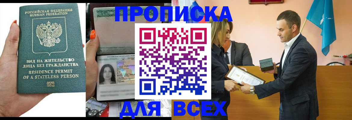 временная регистрация для школы в Прохладном
