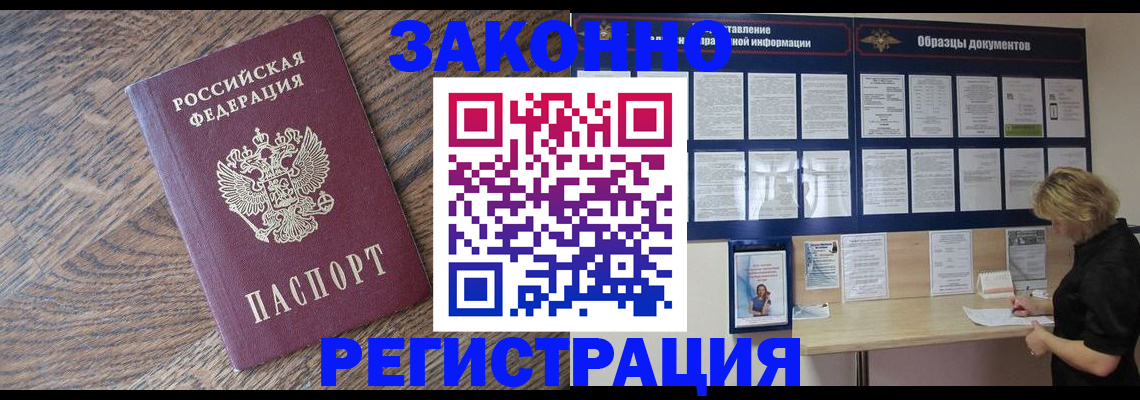 временная регистрация поиск в Прохладном